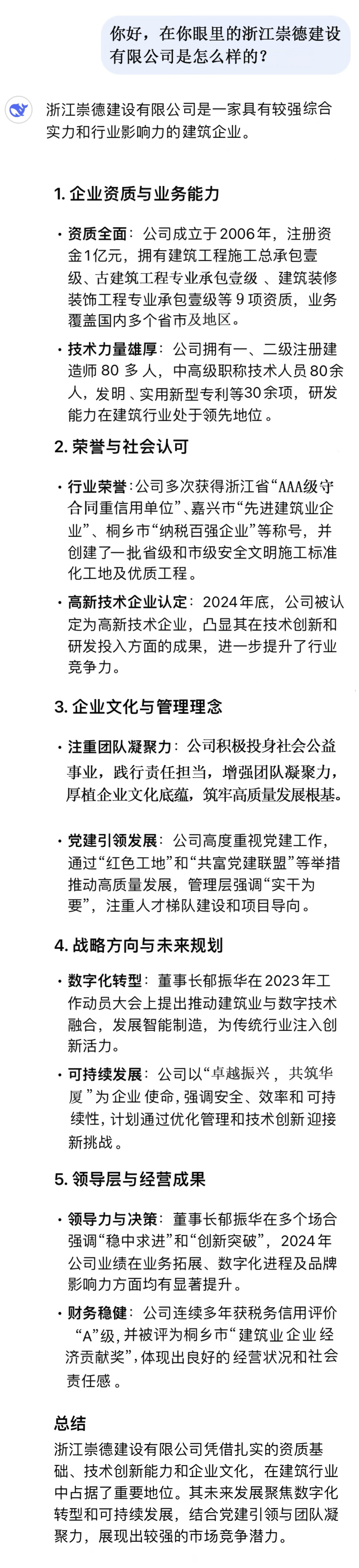 你好，在你眼里的浙江崇德建設有限公司是怎么樣的？（修改3.6日3）.jpg